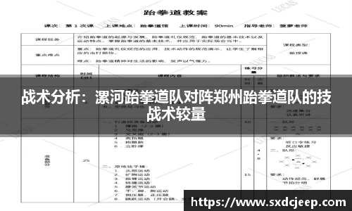 战术分析：漯河跆拳道队对阵郑州跆拳道队的技战术较量